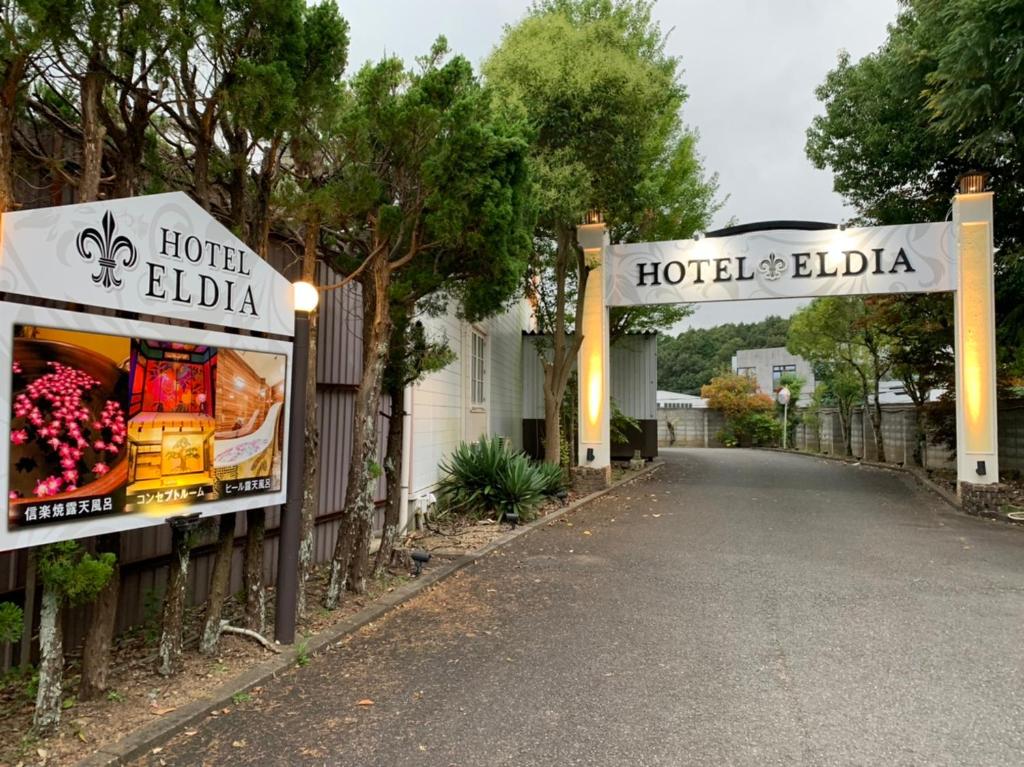 HOTEL ELDIA 福知山店（ホテル エルディア）【Best