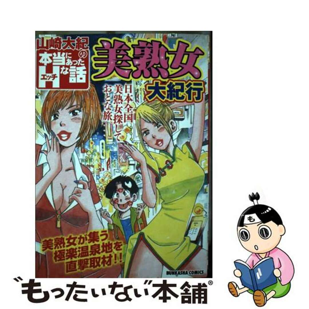 癒しの熟女（分冊版） 【第1話】 - 永田トマト -