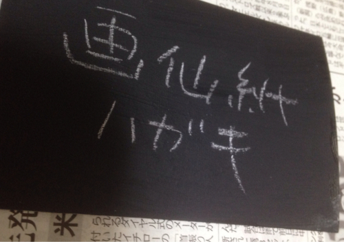 ダイソー黒板塗料でリメ缶&リメ缶作りの秘密大公開♪Sugar Pineのガラクタ日記 グリーン&DIYの日々