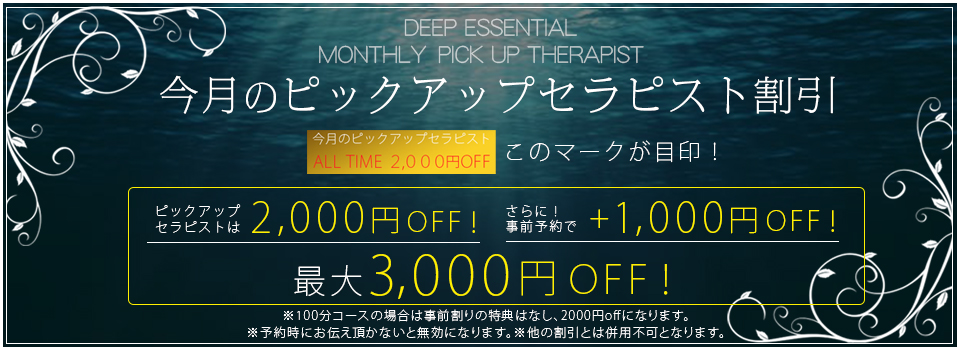 一ノ瀬ひな：DEEP ESSENTIAL(ディープエッセンシャル) -