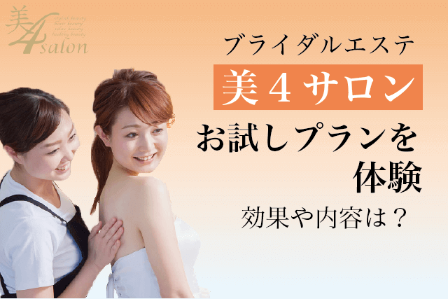 12月最新】たかの友梨の痩身エステの口コミ・評判は？体験調査で効果・料金などを検証 | LAURIER BEAUTY