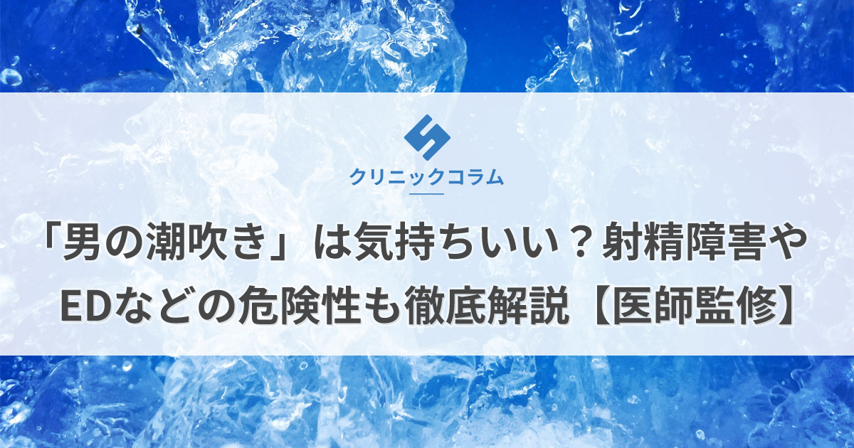 男性のテクに頼らない！セックスのとき誰でもできる「潮吹き」のコツ・下準備－AM