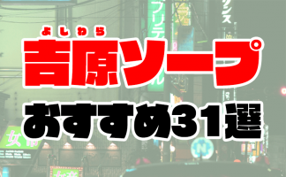 性感染症の温床に」と専門家も警鐘。ソープ業界で〝NS店〟急増のワケ｜Infoseekニュース