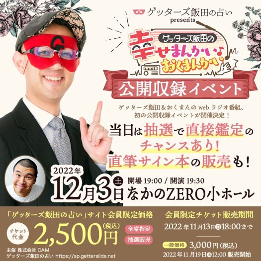 ゲッターズ飯田「引っ越すときに確認すべきたった一つの大切なこと」とは？まさかチェックするのは【2023ベスト記事】｜OTONA SALONE