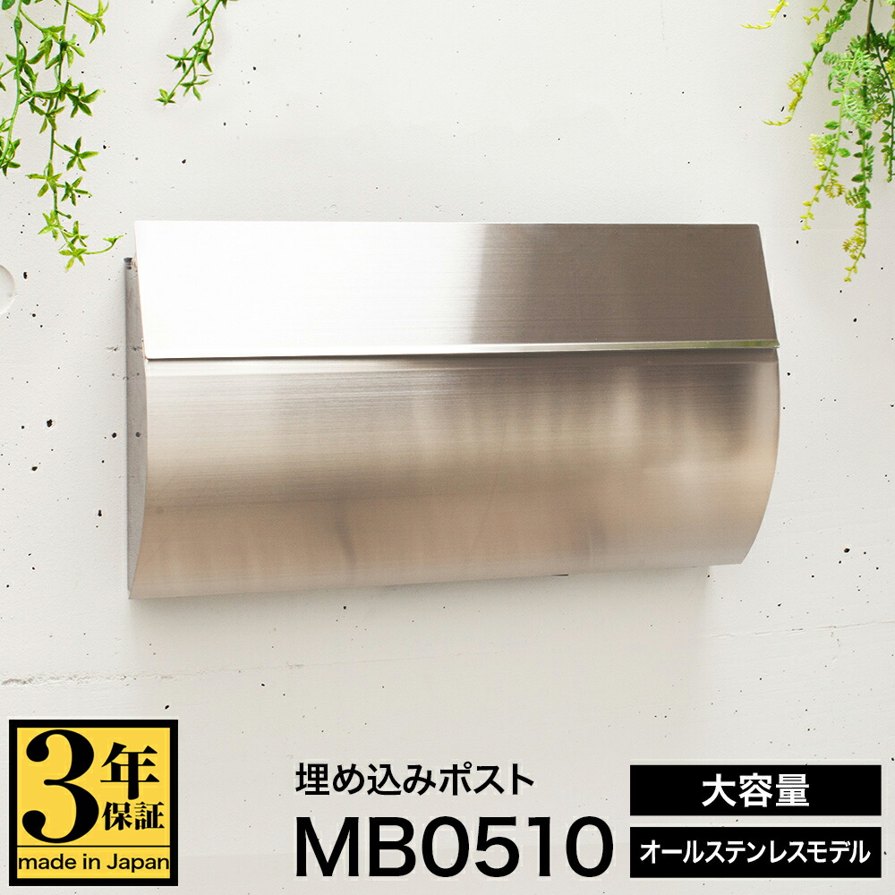 タマヤ 埋め込み型郵便ポスト 口金タイプ一体 タテ型 TN51Rの激安販売シンプル＆モダン 郵便ポストの通販なら環境生活