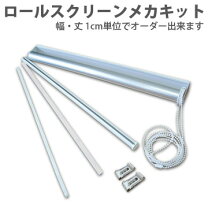 楽天市場 シェードカーテン キットの通販