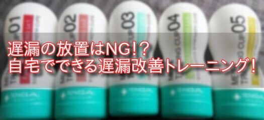 TENGAメンズトレーニングカップの販売店は？市販・通販で一番お得なのはココ！ | コンドーム大百科