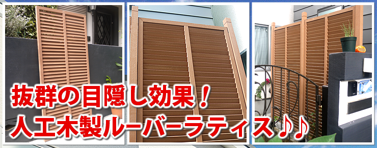 通りからの視線を縦ルーバーフェンスで防止施工例ウッドデッキ・フェンス施工会社 リーベワークス│ハードウッドの施工はお任せください