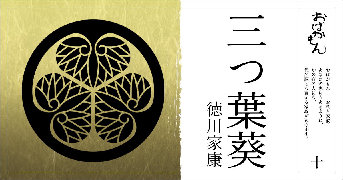 村上新聞】「黄金KAIDO葵の御紋巡礼の旅」 徳川家ゆかりの藤基神社が参加 特別御朱印を頒布、デジタルスタンプも | 新潟県内のニュース