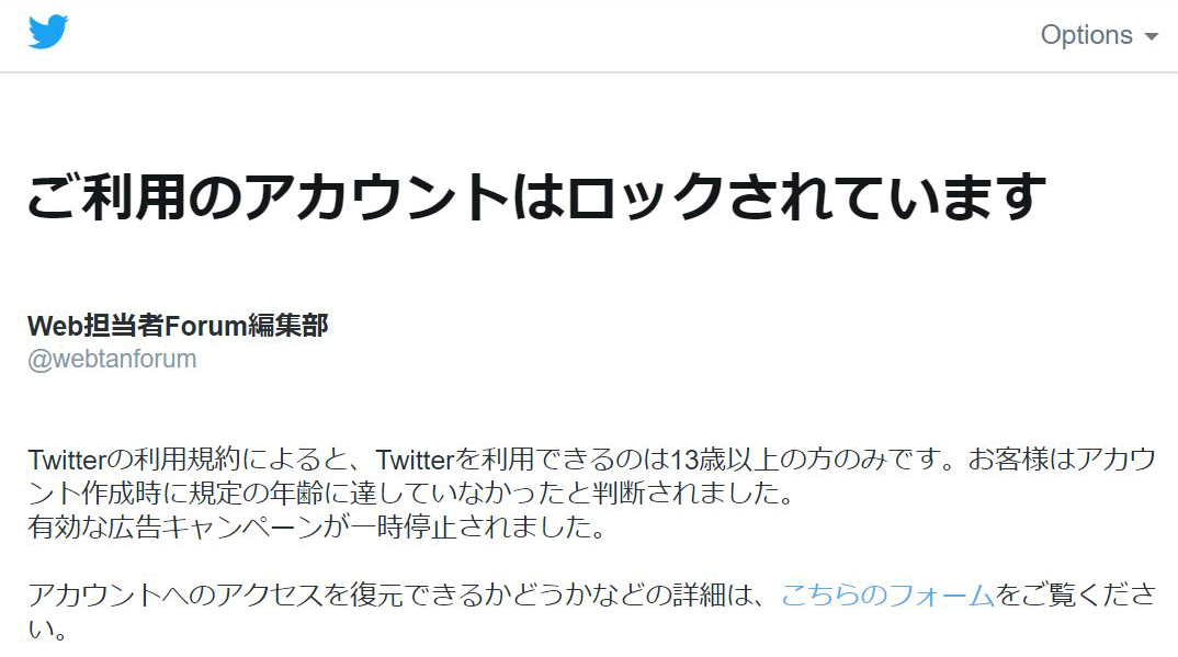 Twitterアカウントが凍結される原因と対処法とは | SNSマーケティングメディア