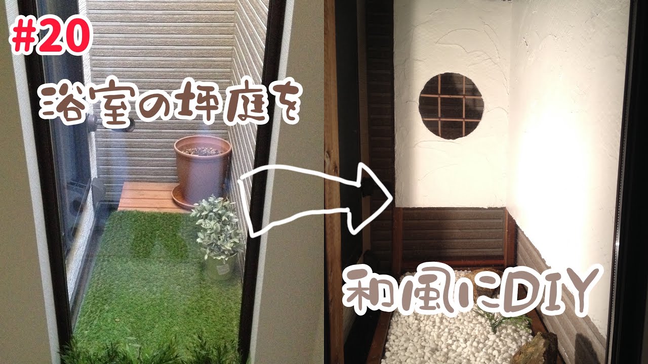 坪庭が見えるお風呂愛和商事