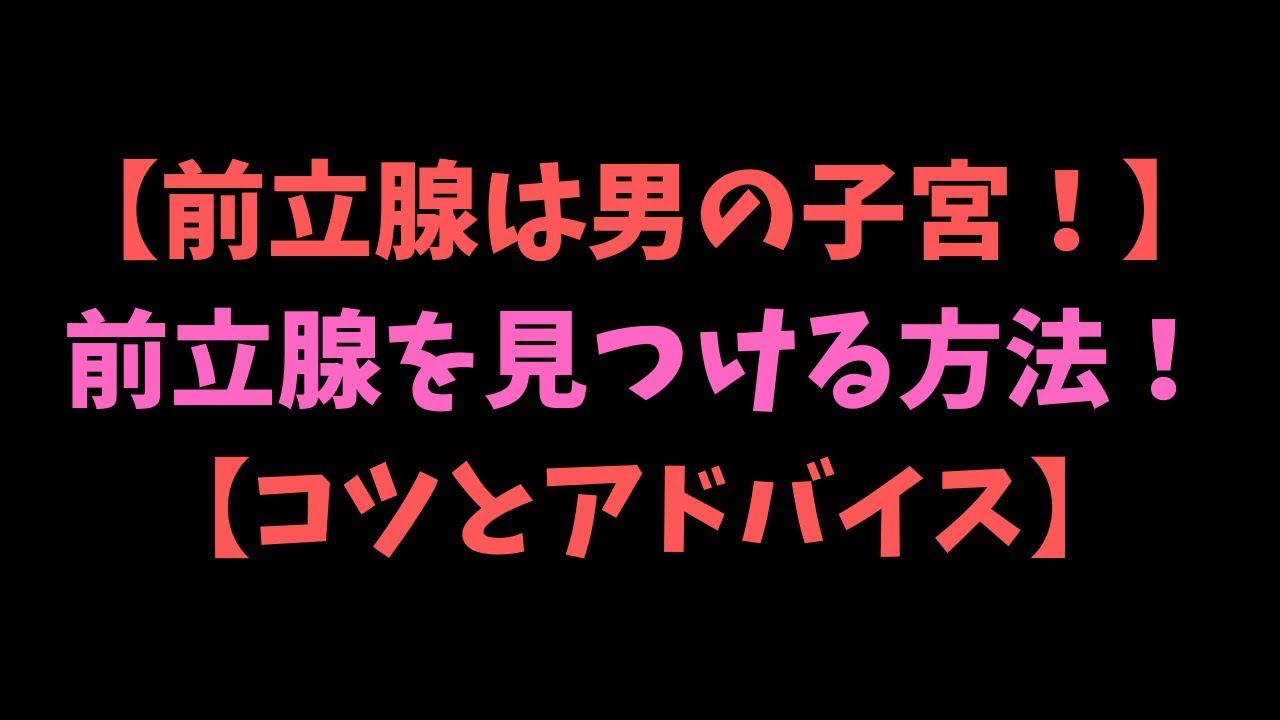 アナニーは女性も気持ちいい？ディルドや指を使ったやり方やアナルグッズについても紹介【快感スタイル】