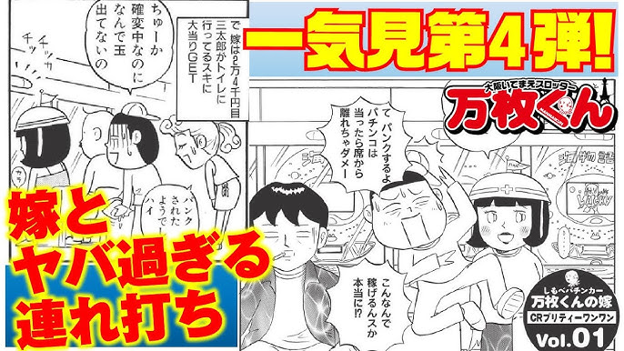 【傑作漫画一気見】嫁との連れ打ちが異次元過ぎて、逆に面白い!!!!!【万枚くんまとめ4】