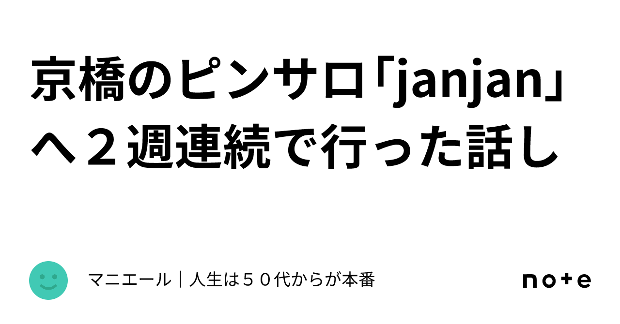 巣鴨ピンサロ【JanJan（ジャンジャン）】