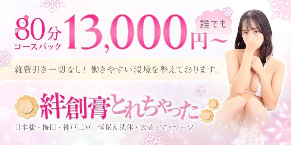 日本橋・千日前の洗体風俗ランキング｜駅ちか！人気ランキング