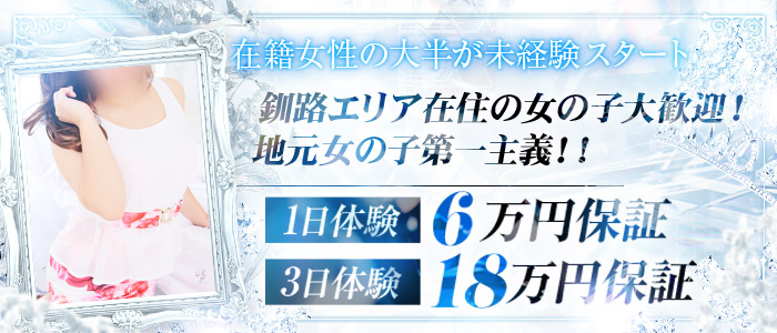 釧路の風俗求人｜高収入バイトなら【ココア求人】で検索！