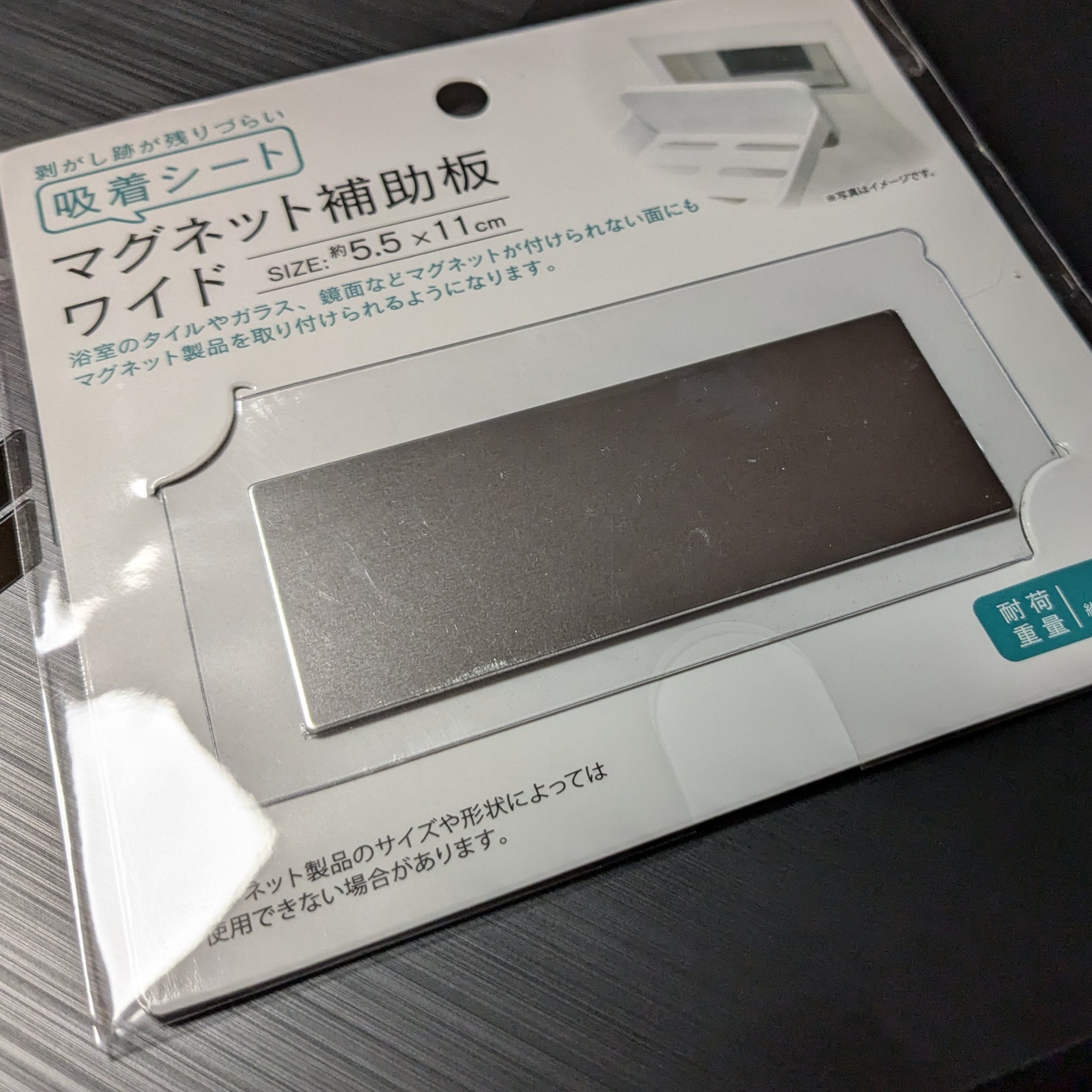 100均でも超強力な粘着マグネットシートはダイソーではなくセリアにあった！New！収納教える．コム