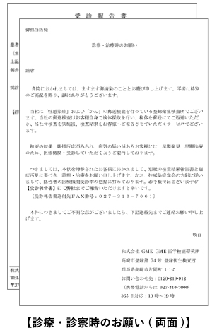 検査結果確認 - 性病検査キット（郵送）クラミジア・梅毒・HIVなど自宅で簡単検査 GME医学検査研究所