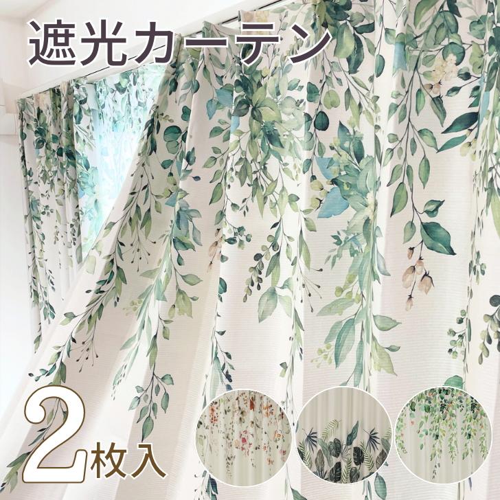 楽天市場 完全遮光カーテン カーテン 遮光率100% 洗える 遮熱 防音カーテン オーダーカーテン オーダー 2枚セット 1枚 国内縫製 リーフ 植物ボタニカル グリーン : パーフェクトスペース カーテン館