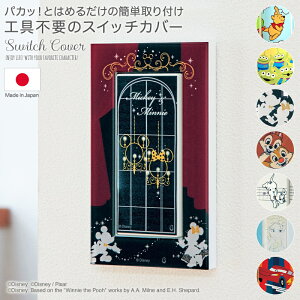 賃貸を気軽にアレンジ。いますぐ買える「スイッチカバー」7選ROOMIE ルーミー