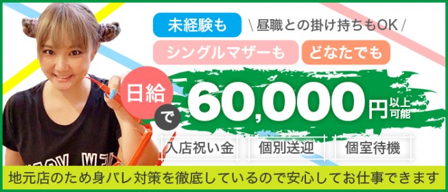 高岡の風俗求人【バニラ】で高収入バイト