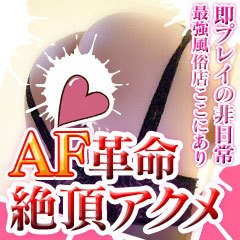 風俗ガチンコレポート「がっぷりよつ」 - AF