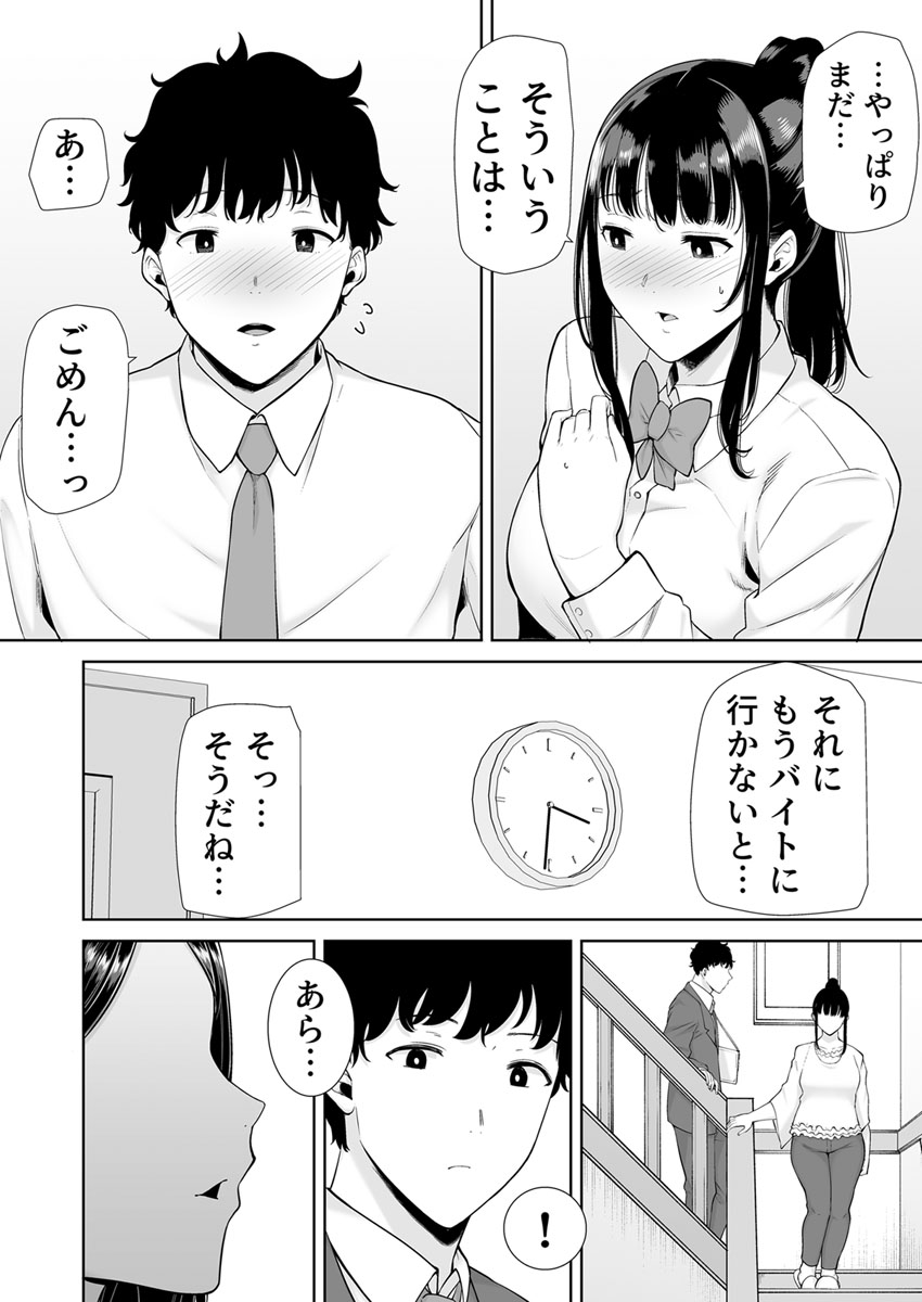 シキオウジ (著)] 彼女のフリして密着デート?! 妹と初エッチなんて…ありえん!(4) -