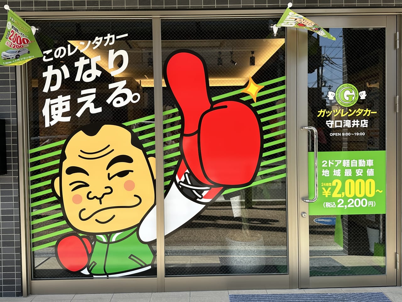 ガッツレンタカー新潟駅前店