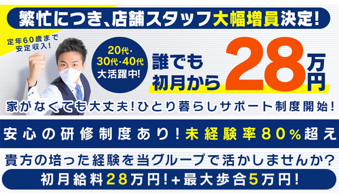 はじめてのエステ＠札幌 〜未経験と学生が多数在籍〜(ハジメテノエステアットサッポロミケイケントガクセイガタスウザイセキ)の風俗求人情報｜札幌市・すすきの 