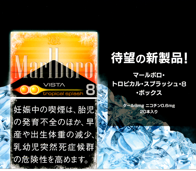 マールボロ ヴィスタトロピカルスプラッシュ ボックス-Marlboro-