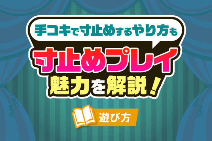 オリジナル】ドS後輩の寸止め責め - 同人誌