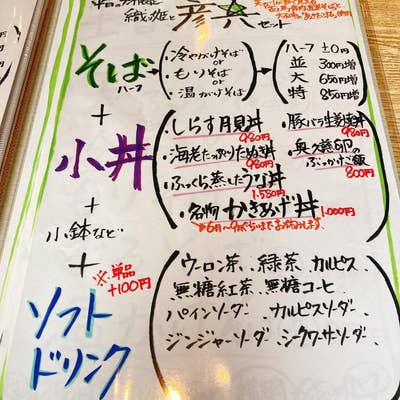 鉄板ダイニング月丸・秋田西馬音内そば彦六（松戸/居酒屋） - 楽天ぐるなび