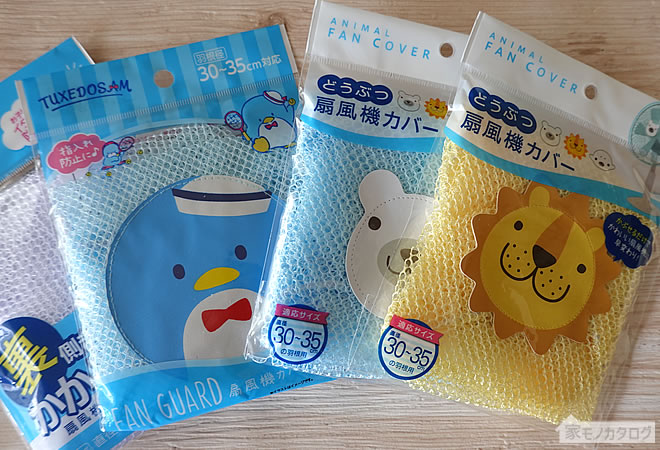 100均の扇風機カバー商品一覧・対応サイズ。ダイソーとセリアで100円 おしゃれデザインも