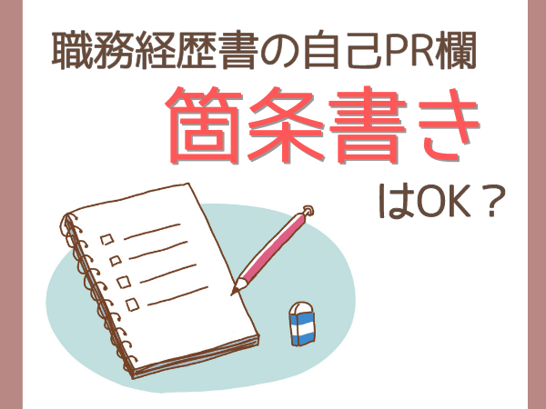 エステティシャン】履歴書の書き方を徹底解説！志望動機＆自己PRの例文もご紹介☆ - 美容求人のプロ「サロンdeジョブ」