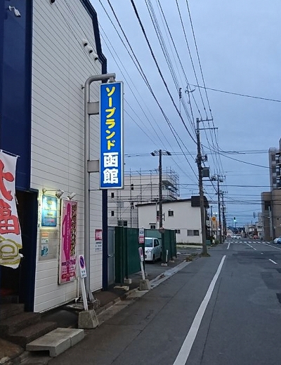 女の子紹介｜北海道のソープランド函館