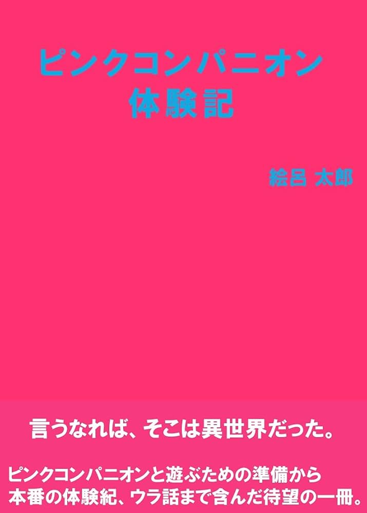 体験談】金沢市の繁華街で夜遊び！過激でエロいピンクコンパニオンを堪能！ | 宴会コンパニオン旅行