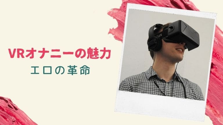 婚約中の彼女がVRのエロ動画でオナニーしてる姿がシュールすぎたwww | アダルト動画・画像のコンテンツマーケット