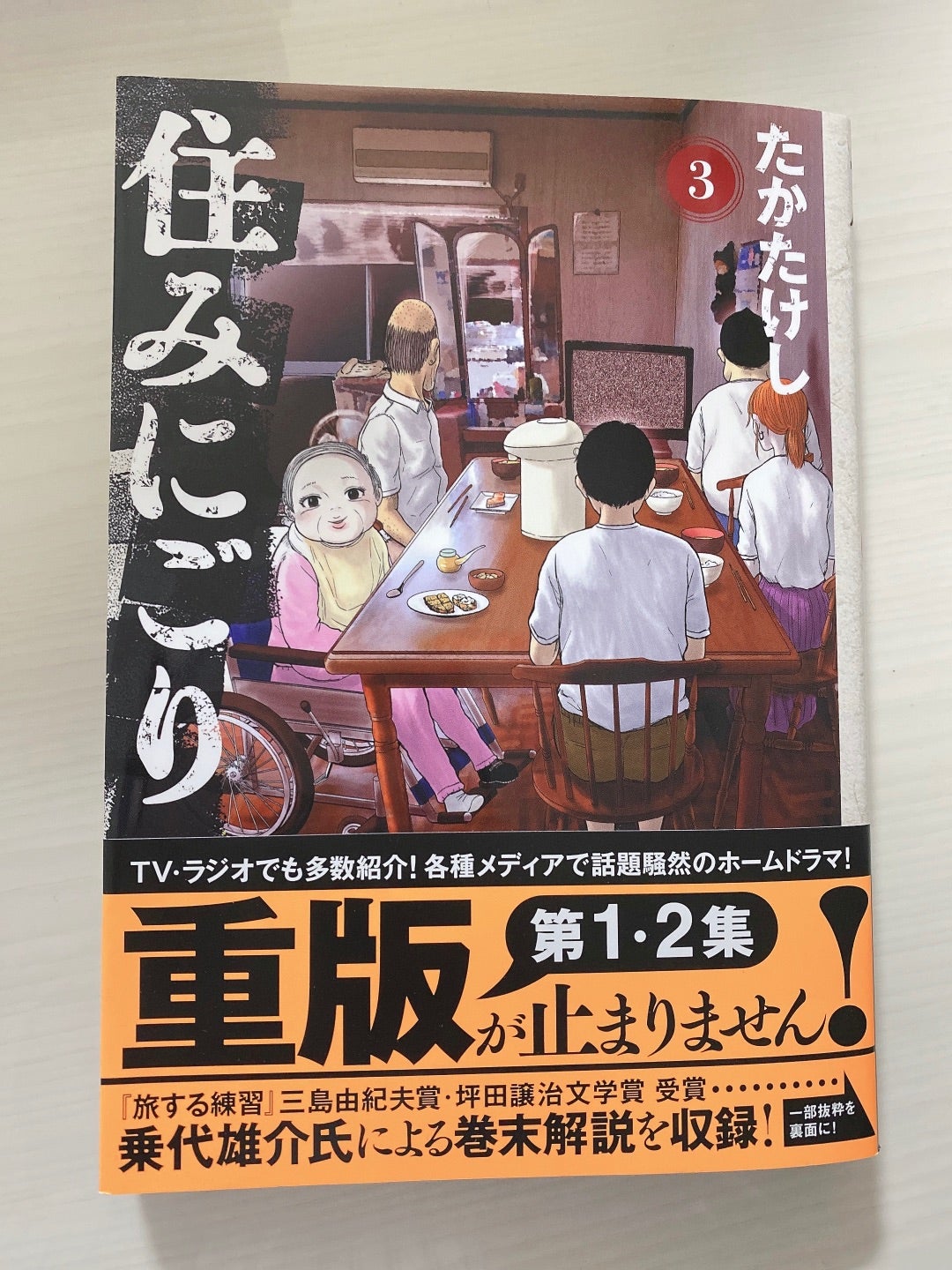 住みにごり」考察 新しい笑いの哲学｜J