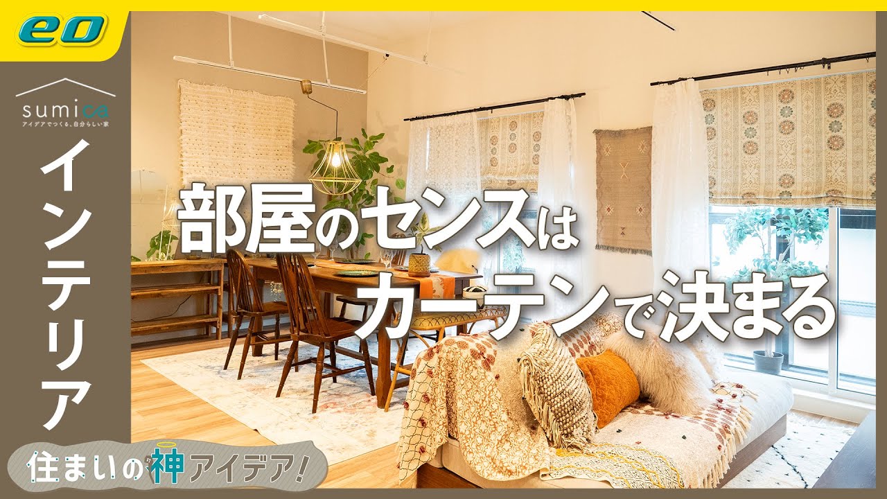 TBL VOL.136 モロッコインテリアを取り入れたお部屋の作り方びっくりカーテン