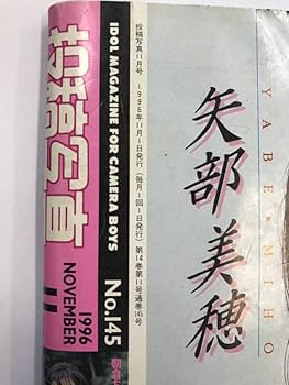 スーパー写真塾 1999年1月号 西岡由美 牧野さおり