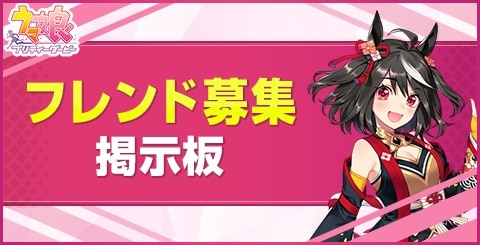 ウマ娘】「LESSON.2 マナーを学びましょう」のイベント選択肢と効果｜ゲームエイト