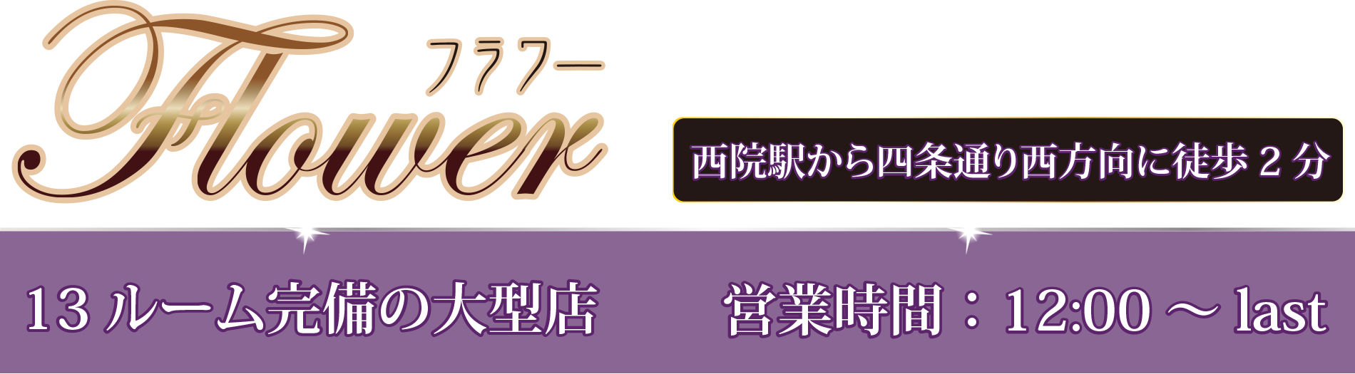 西院駅のメンズエステ総合/京都府 | メンズエステサーチ