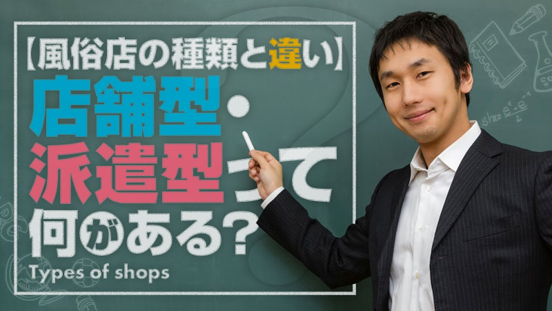 風俗】ソープとヘルスの違いとは？風俗嬢がわかりやすく解説｜パパ活プロデューサー