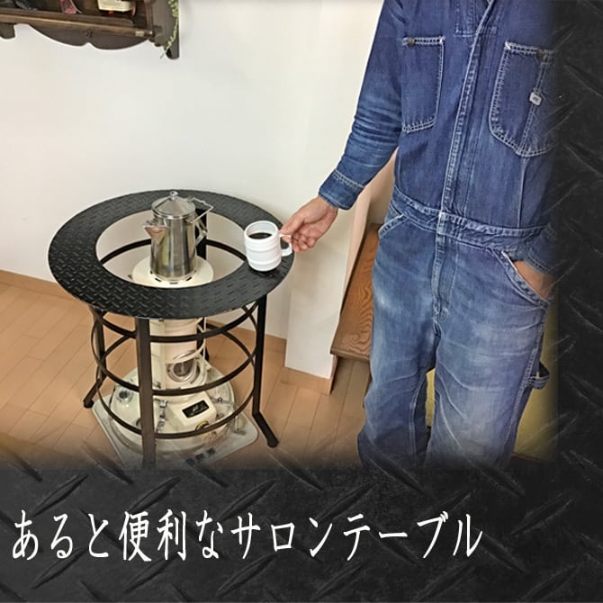 今季初投入 : 丸型ストーブガードデラックス & コロナ SL-51F - 日茶飯事