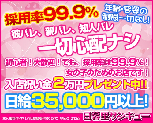 日暮里・西日暮里のソープ｜[体入バニラ]の風俗体入・体験入店高収入求人