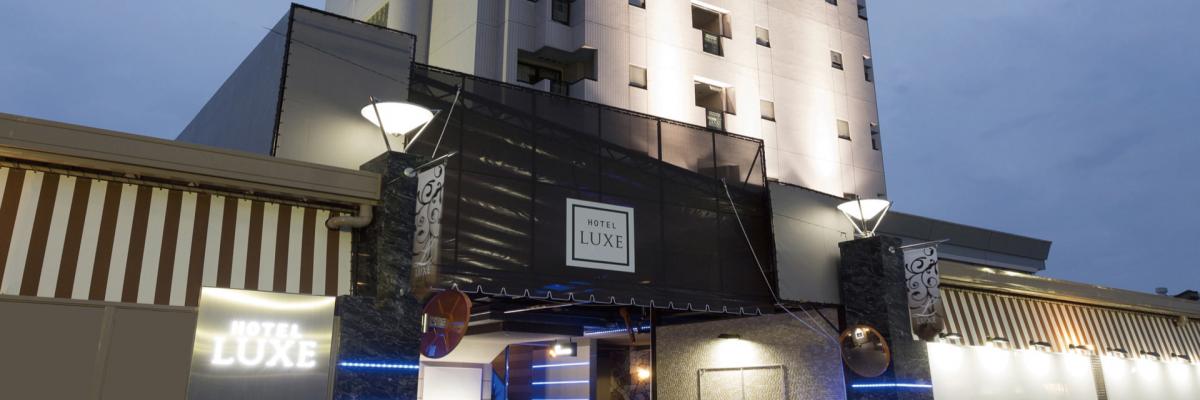 HOTEL LUXE 尾西インター店 (リュクスビサイインターテン)｜愛知県 一宮市｜ハッピーホテル