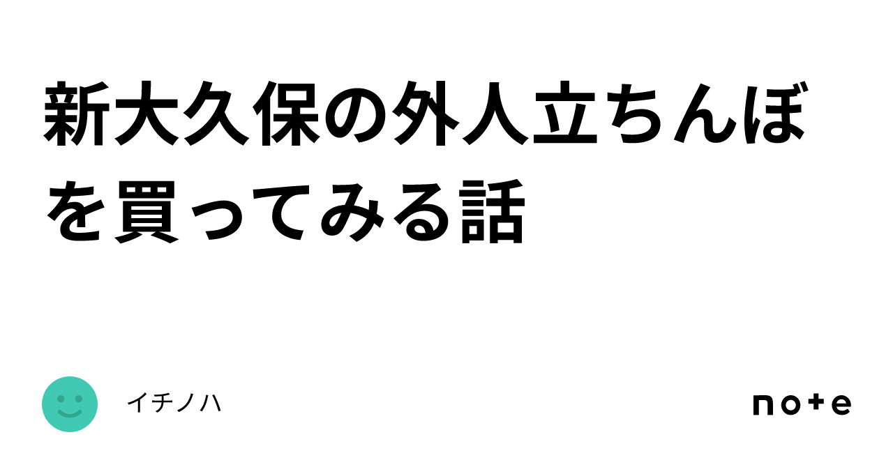 可愛い大久保病院立ちんぼ: 新宿歌舞伎町公園遊び |