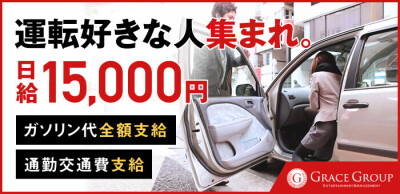 正社員の風俗送迎ドライバーの5つのメリットを解説！厳選した求人もご紹介！ | 風俗男性求人FENIXJOB