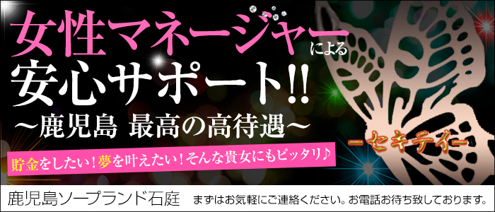 石庭（セキテイ）［鹿児島 ソープ］｜風俗求人【バニラ】で高収入バイト