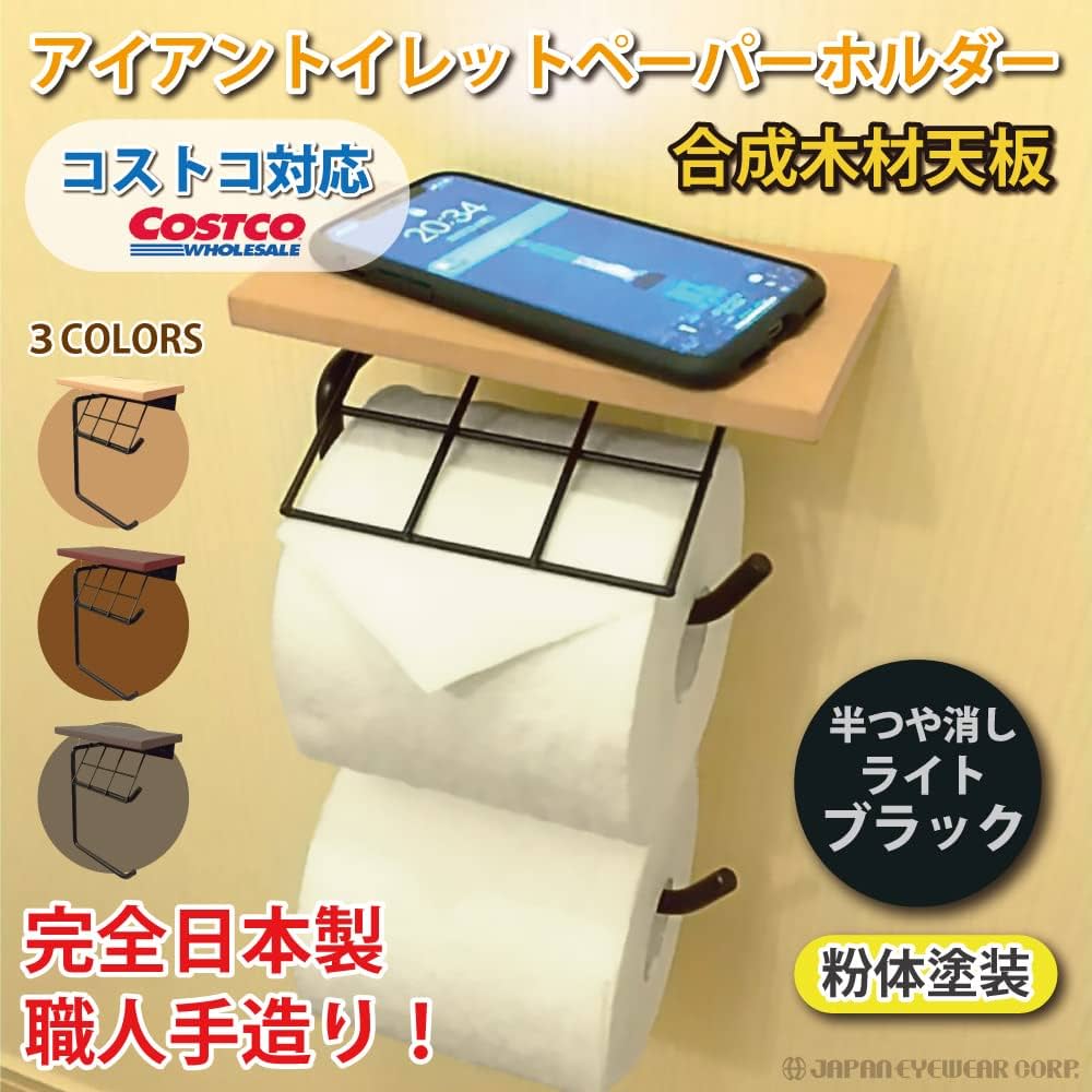 アイアントイレットペーパーホルダー 横2連 コストコ 対応 おしゃれ ナチュラル ブラウン アッシュ 職人手作り 完全日本製 DIYの通販はauPAY マーケット - ジャパンアイウェア au PAY マーケット店au PAY マーケット－通販サイト